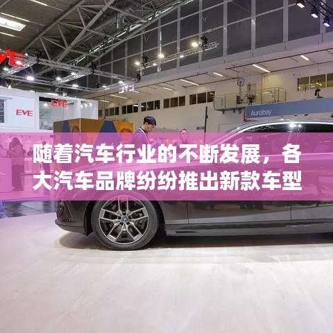 随着汽车行业的不断发展，各大汽车品牌纷纷推出新款车型以满足消费者的需求。2024年，宝马品牌推出了一款全新的紧凑型SUV——宝马X2。作为一款备受关注的车型，宝马X2在各个方面都进行了升级，其中空调系统更是亮点之一。本文将为您详细介绍2024宝马X2的空调系统，带您领略其带来的舒适体验。