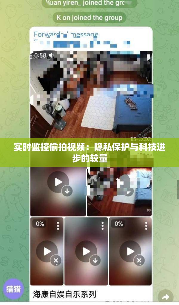 实时监控偷拍视频：隐私保护与科技进步的较量