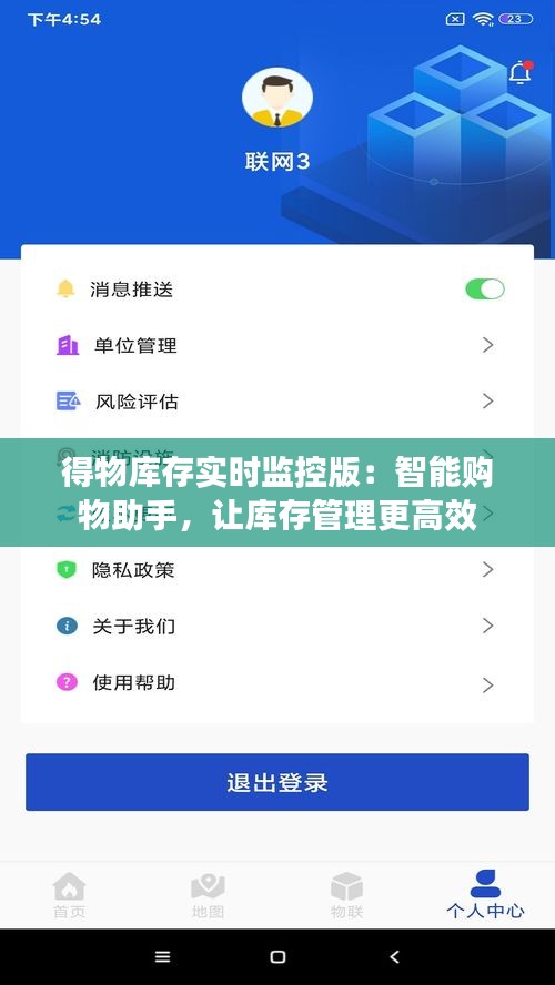得物库存实时监控版：智能购物助手，让库存管理更高效