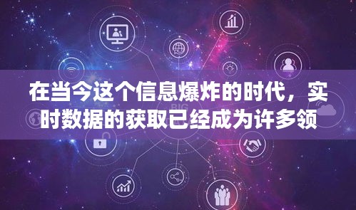 在当今这个信息爆炸的时代，实时数据的获取已经成为许多领域的重要需求。在游戏领域，世界领主（World Lord）作为一个强大的角色，通常需要实时了解自己的伤害输出，以便在战斗中做出快速决策。本文将探讨世界领主如何查看实时伤害，以及这一功能对他们战斗表现的影响。