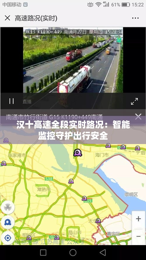 汉十高速全段实时路况：智能监控守护出行安全