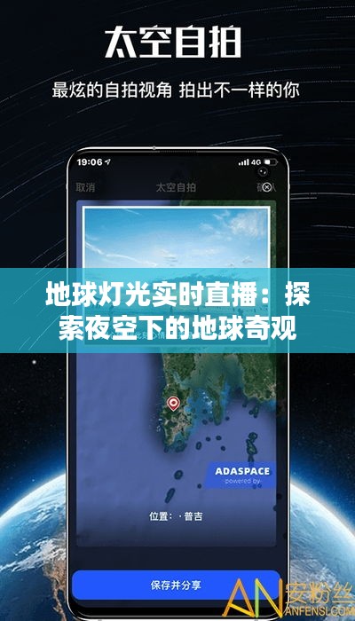 地球灯光实时直播：探索夜空下的地球奇观