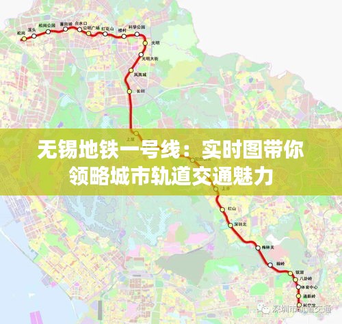 无锡地铁一号线：实时图带你领略城市轨道交通魅力