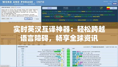 实时英汉互译神器：轻松跨越语言障碍，畅享全球资讯
