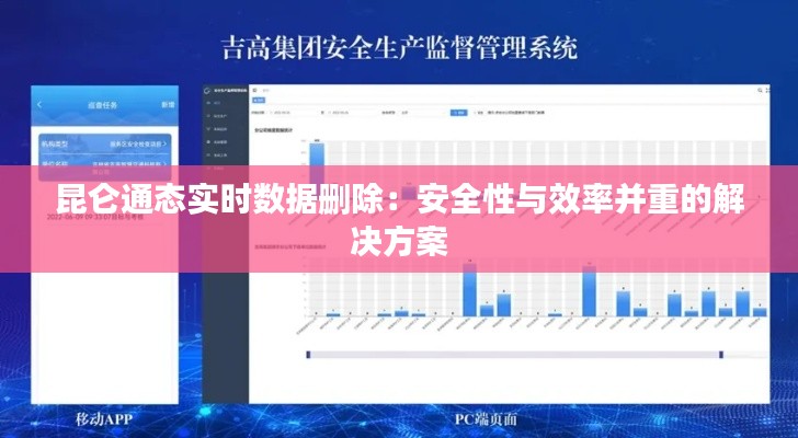 昆仑通态实时数据删除：安全性与效率并重的解决方案