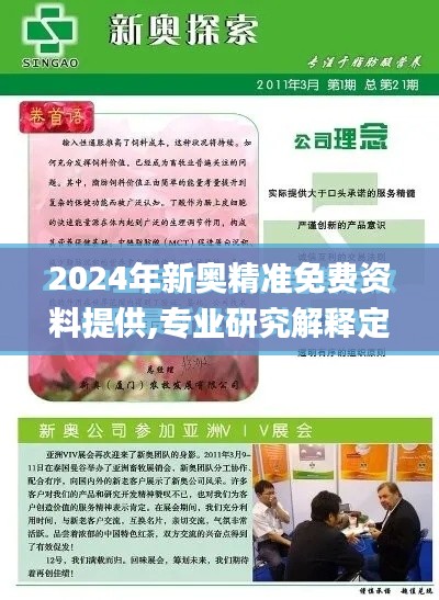 2024年新奥精准免费资料提供,专业研究解释定义_免费版1.732