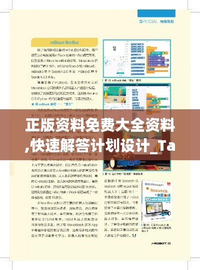 正版资料免费大全资料,快速解答计划设计_Tablet2.437