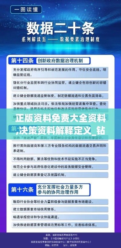 正版资料免费大全资料,决策资料解释定义_钻石版3.229