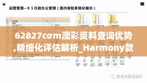 62827cσm澳彩资料查询优势,精细化评估解析_Harmony款5.518