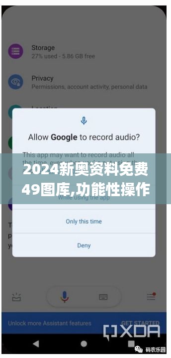 2024新奥资料免费49图库,功能性操作方案制定_Pixel19.234