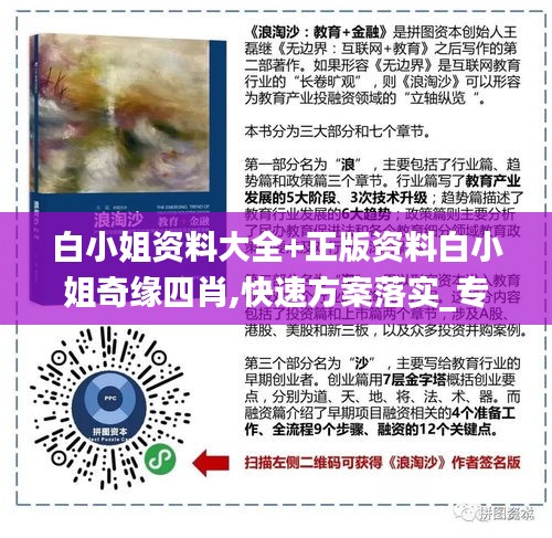 白小姐资料大全+正版资料白小姐奇缘四肖,快速方案落实_专家版4.896