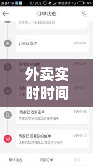 外卖实时时间查询：如何准确把握美食送达的节奏