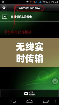 无线实时传输，让相机照片瞬间触手可及