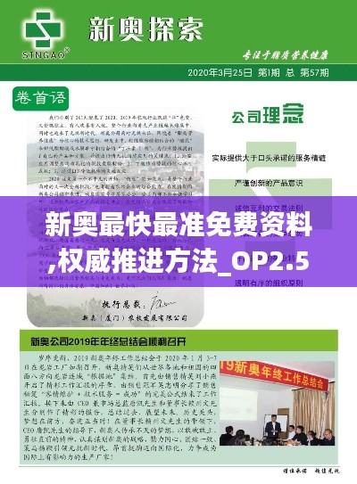 新奥最快最准免费资料,权威推进方法_OP2.577