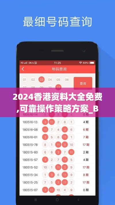 2024香港资料大全免费,可靠操作策略方案_BT6.968