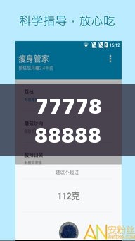 7777888888管家精准管家婆免费,真实数据解释定义_7DM17.756