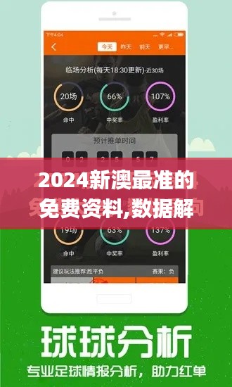 2024新澳最准的免费资料,数据解析支持计划_DX版18.376