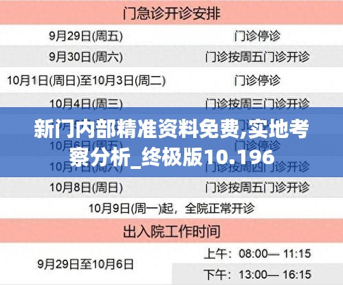 新门内部精准资料免费,实地考察分析_终极版10.196