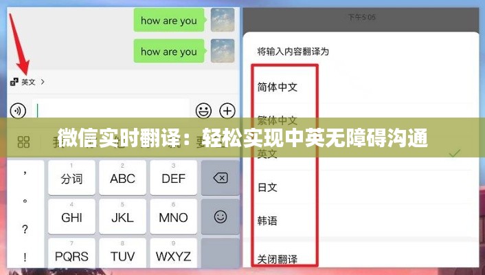 微信实时翻译：轻松实现中英无障碍沟通