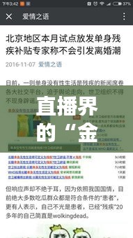 直播界的“金句工厂”：直播间实时台词大全揭秘