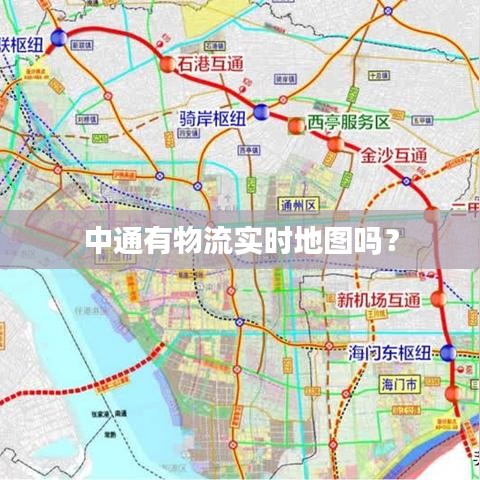 中通有物流实时地图吗？