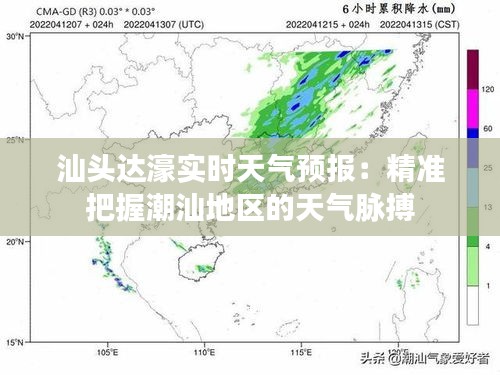 汕头达濠实时天气预报：精准把握潮汕地区的天气脉搏