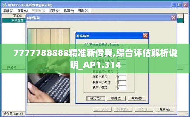 7777788888精准新传真,综合评估解析说明_AP1.314