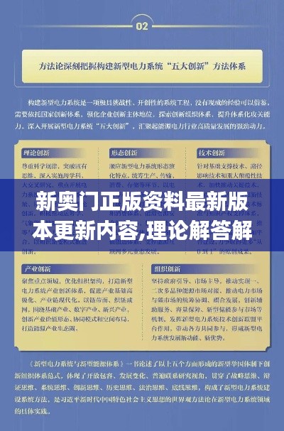 新奥门正版资料最新版本更新内容,理论解答解释定义_标配版6.482