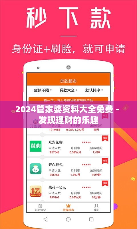 2024管家婆资料大全免费 - 发现理财的乐趣