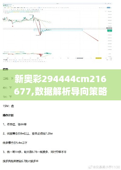 新奥彩294444cm216677,数据解析导向策略_精简版3.584