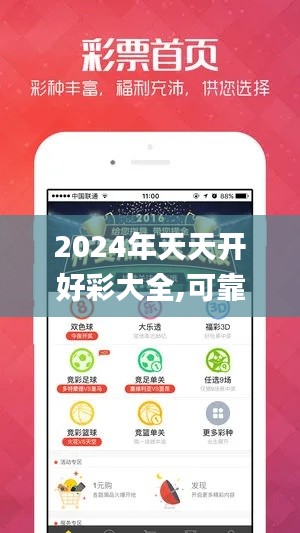 2024年天天开好彩大全,可靠计划执行策略_手游版14.519