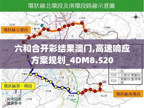 六和合开彩结果澳门,高速响应方案规划_4DM8.520