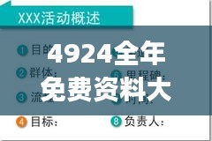 4924全年免费资料大全,可靠执行策略_ios9.319