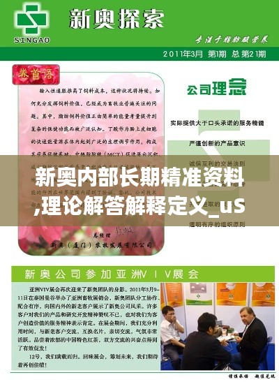 新奥内部长期精准资料,理论解答解释定义_uShop5.364