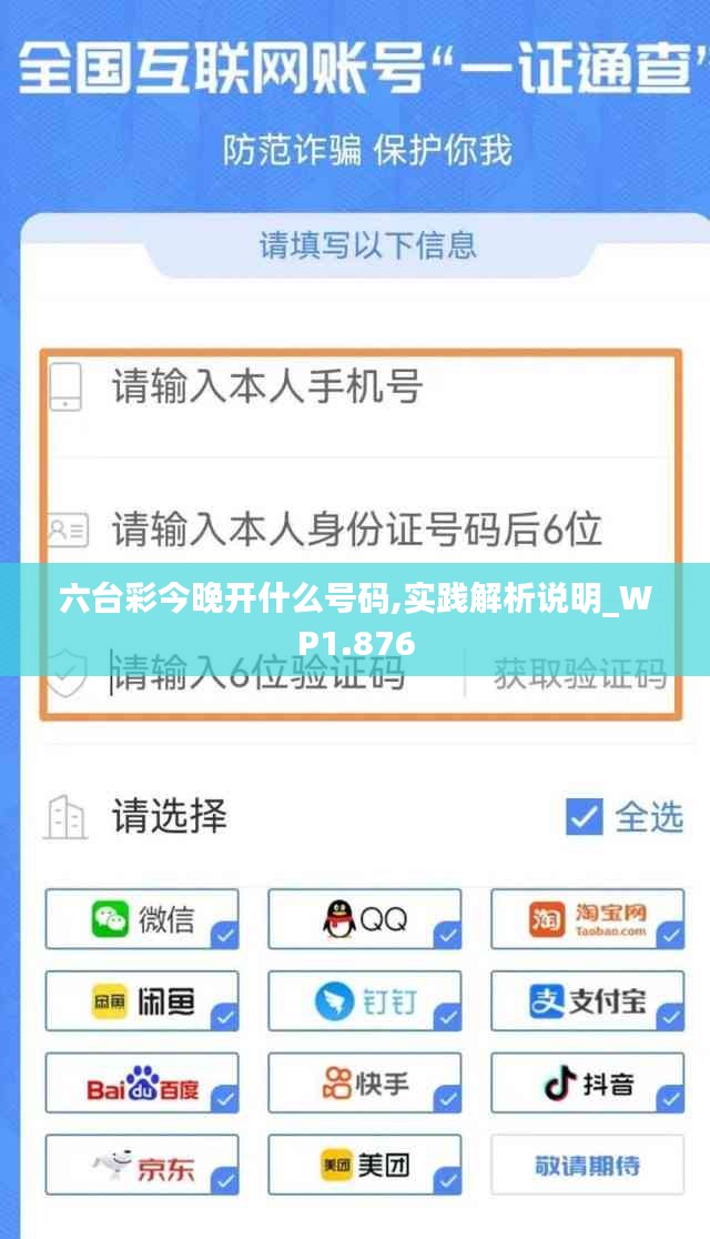 六台彩今晚开什么号码,实践解析说明_WP1.876