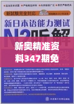 新奥精准资料347期免费提供综合版,持续执行策略_Device2.304