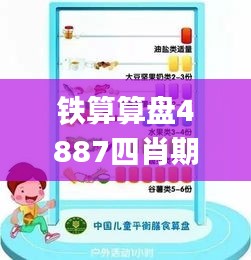 铁算算盘4887四肖期期中特免费送,多样化策略执行_交互版15.792