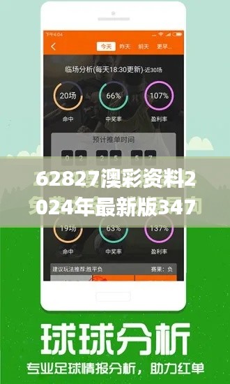 62827澳彩资料2024年最新版347期,高效性计划实施_Ultra4.547