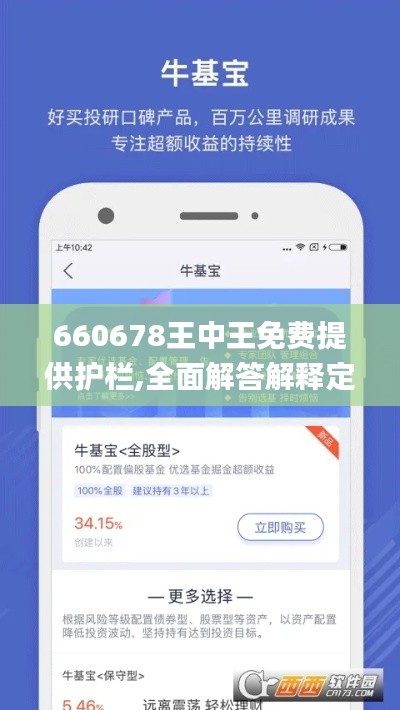 660678王中王免费提供护栏,全面解答解释定义_试用版8.395