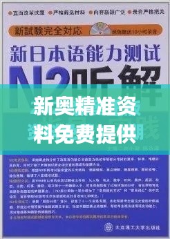 新奥精准资料免费提供综合版347期,适用性方案解析_Prime6.730