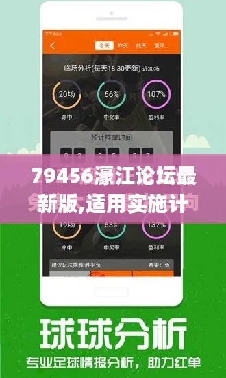 79456濠江论坛最新版,适用实施计划_android5.753