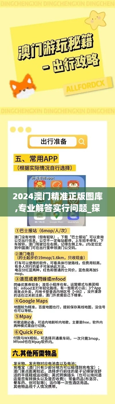 2024澳门精准正版图库,专业解答实行问题_探索版9.817