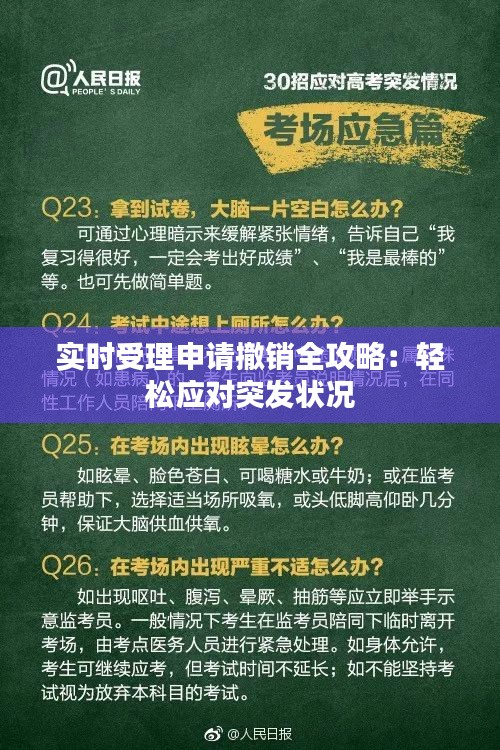 实时受理申请撤销全攻略：轻松应对突发状况