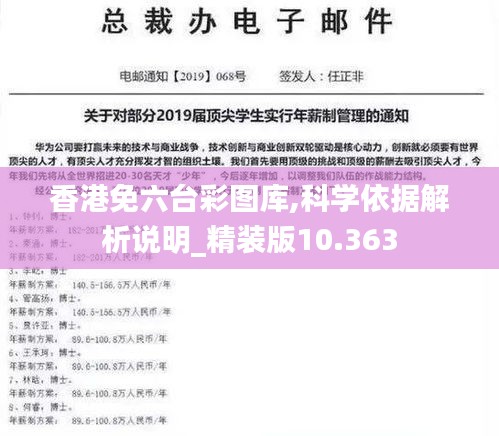 香港免六台彩图库,科学依据解析说明_精装版10.363