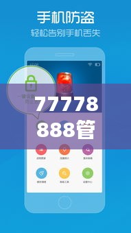 77778888管家婆的背景：启发我们如何更好地管理个人财务