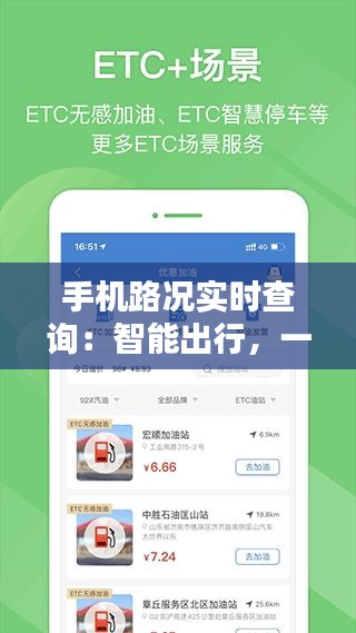 手机路况实时查询：智能出行，一路畅通