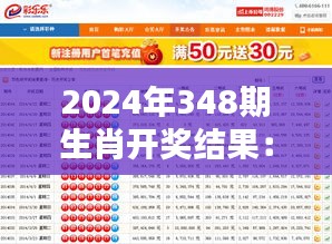 2024年348期生肖开奖结果：财富的钥匙，掌握在你手中