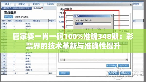 管家婆一肖一码100%准确348期：彩票界的技术革新与准确性提升