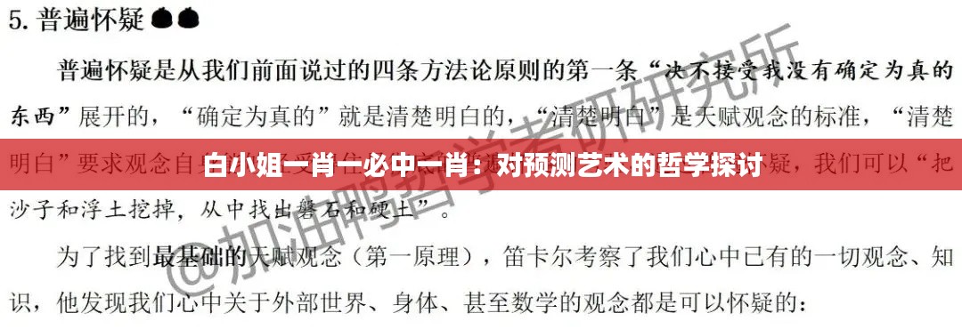 白小姐一肖一必中一肖：对预测艺术的哲学探讨