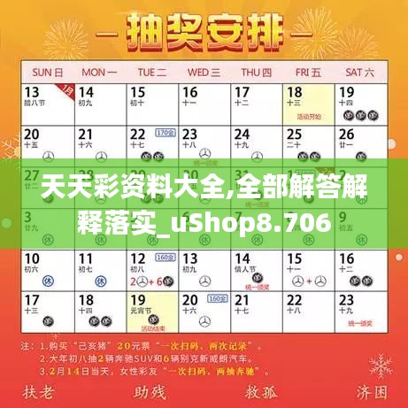 天天彩资料大全,全部解答解释落实_uShop8.706